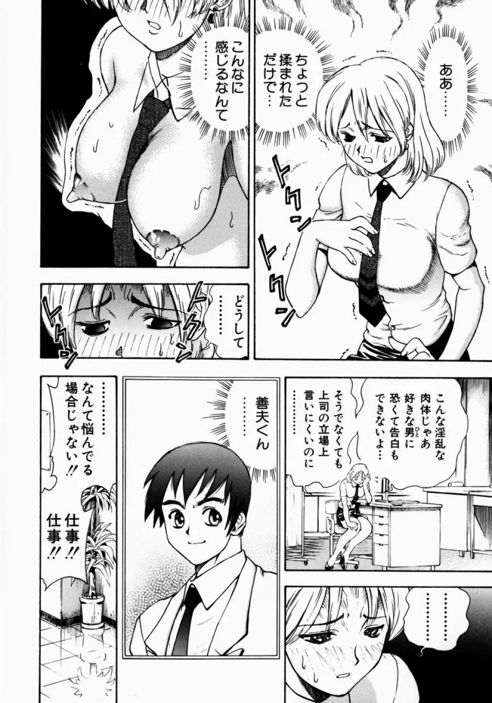 凌辱ゲーム Page.36