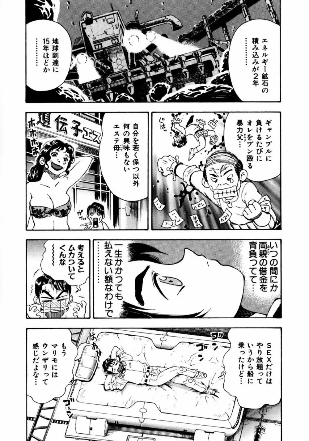 凌辱ゲーム Page.59