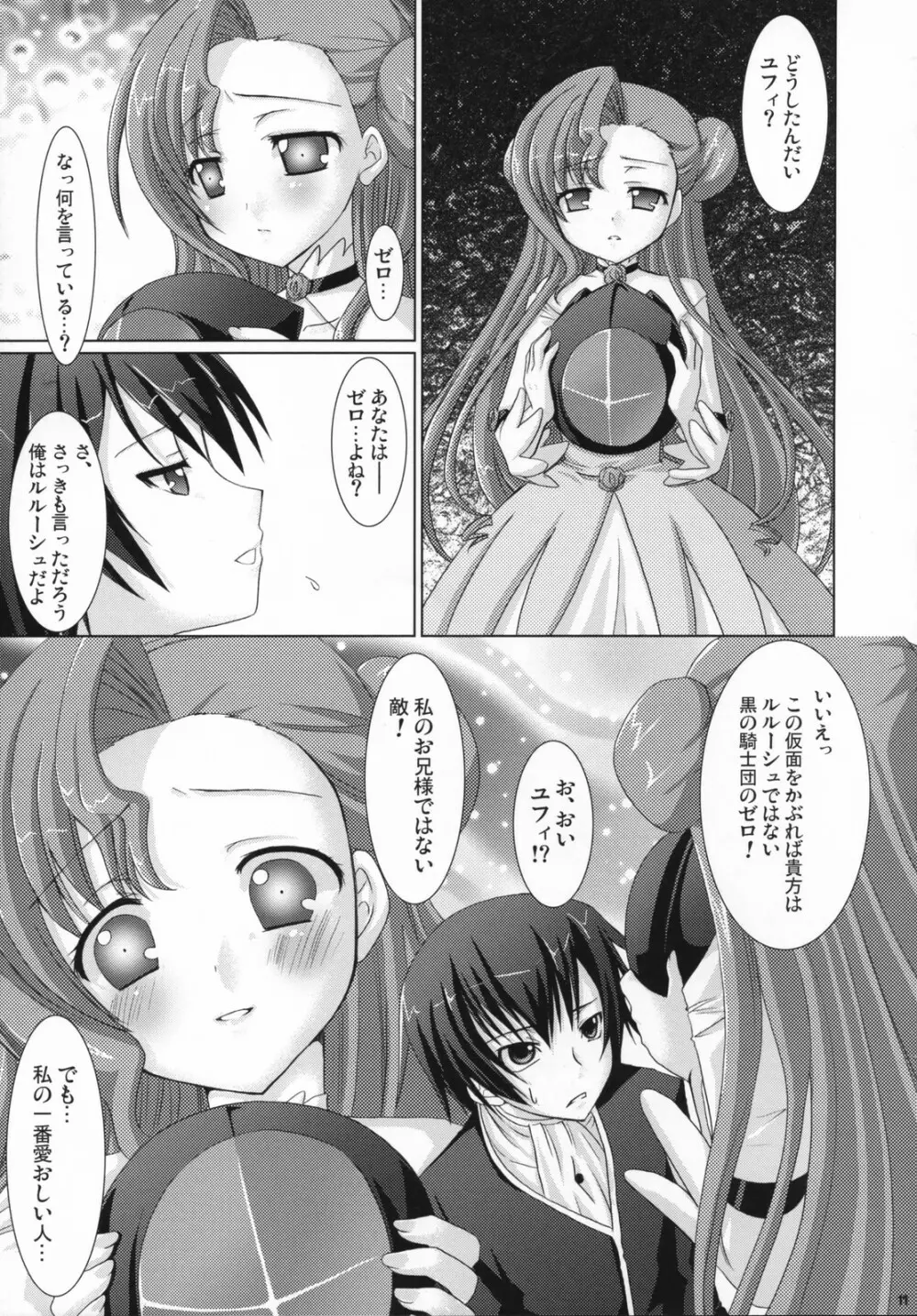 皇姫紅姫 Page.10