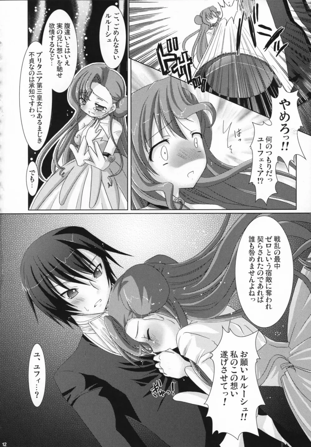 皇姫紅姫 Page.11