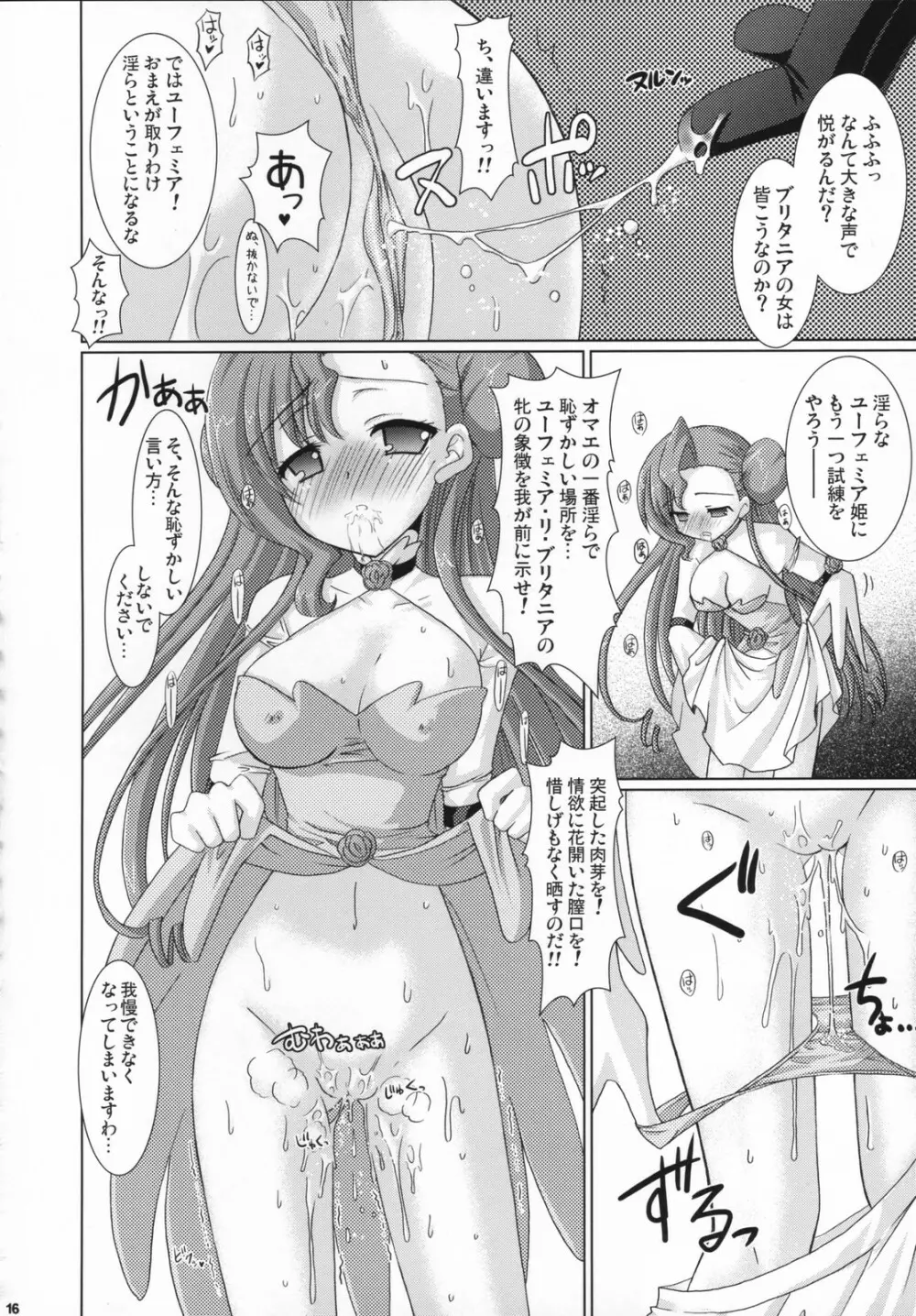 皇姫紅姫 Page.15