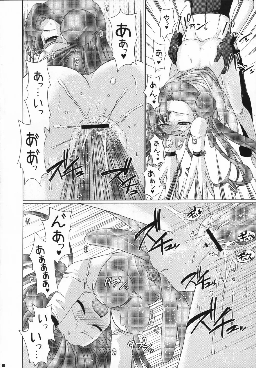 皇姫紅姫 Page.17