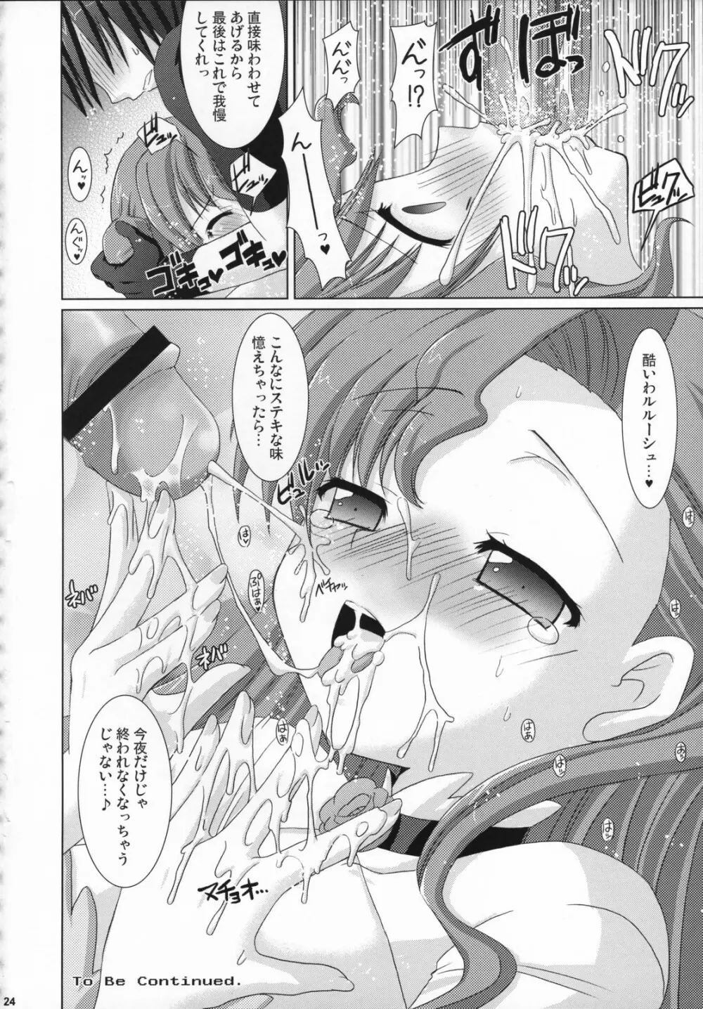 皇姫紅姫 Page.23