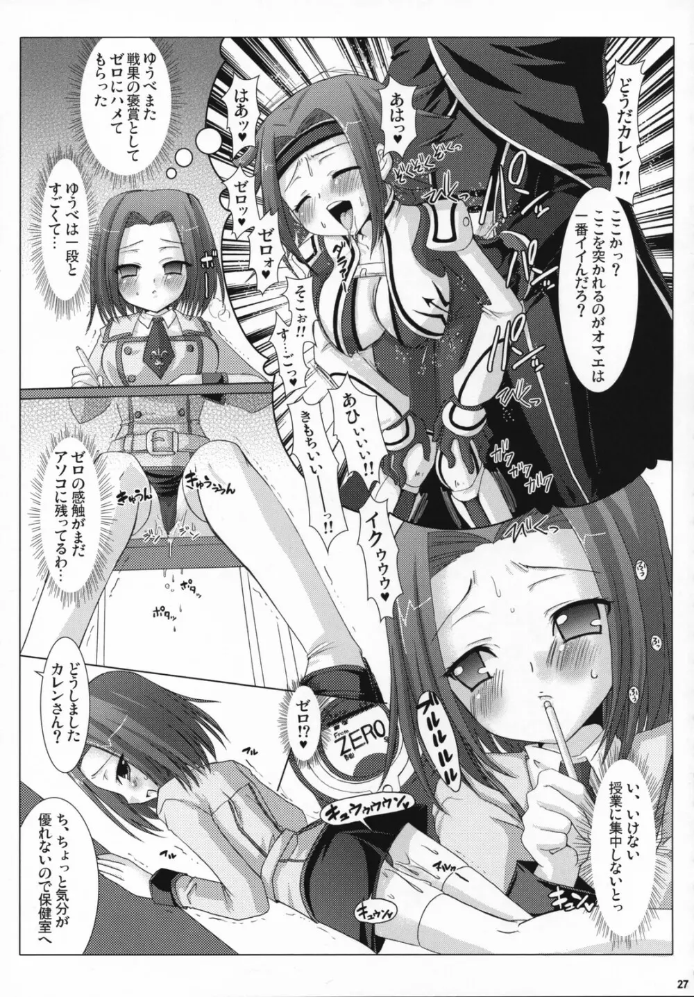 皇姫紅姫 Page.26