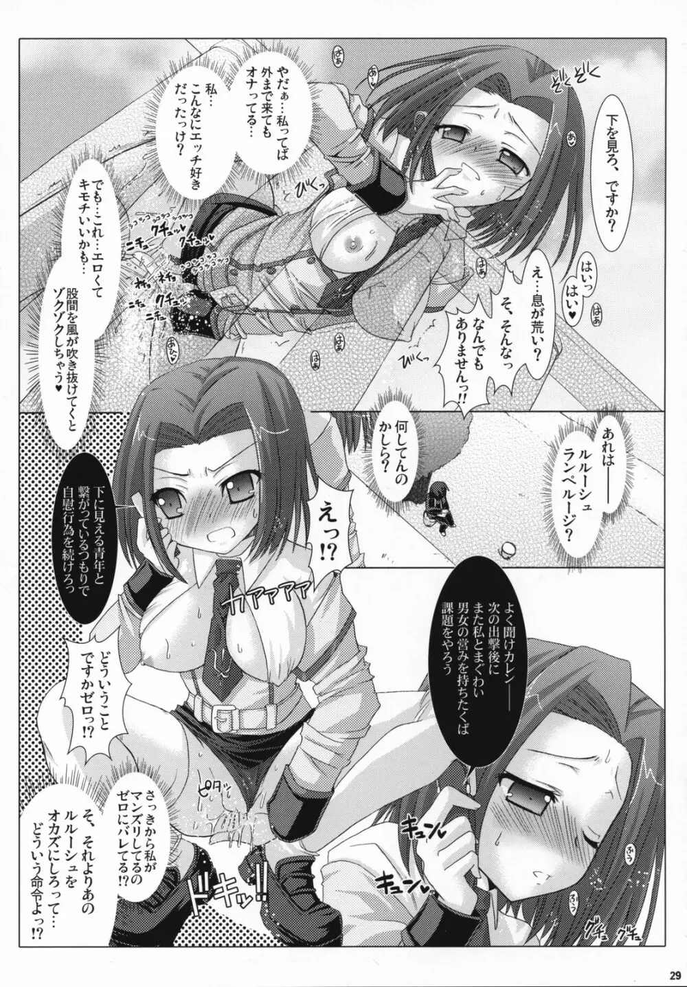 皇姫紅姫 Page.28