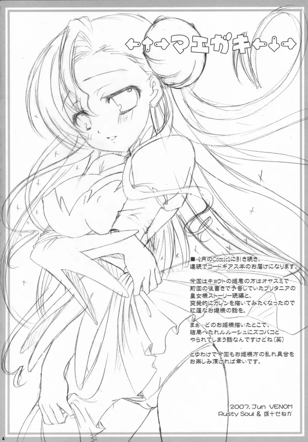 皇姫紅姫 Page.3