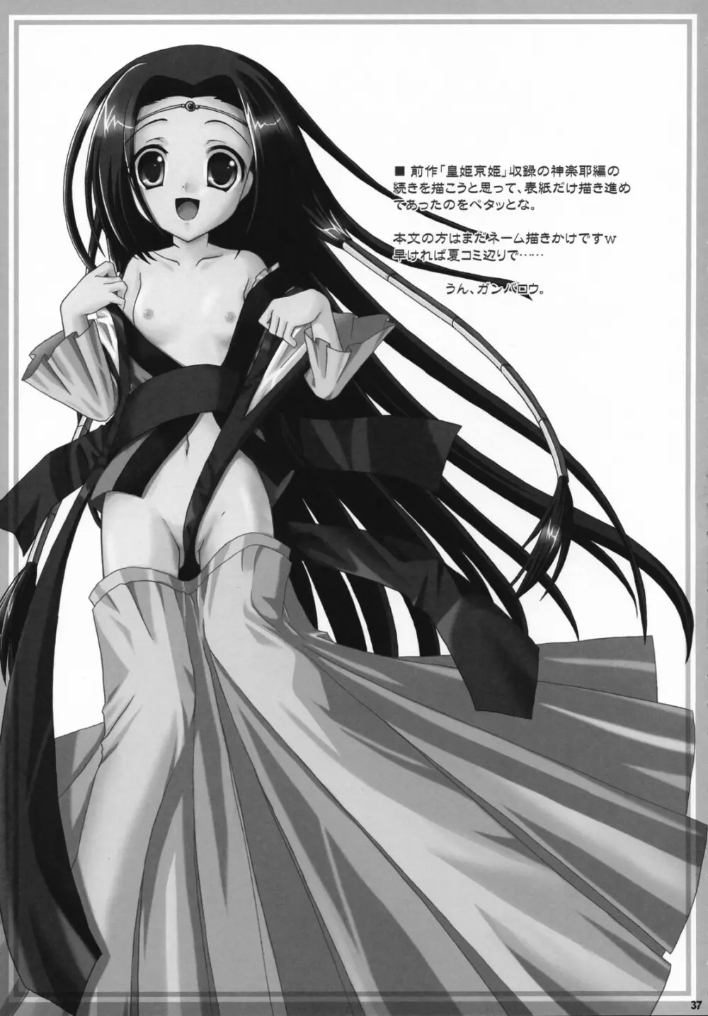 皇姫紅姫 Page.36