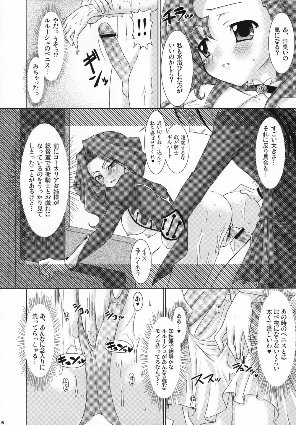 皇姫紅姫 Page.5