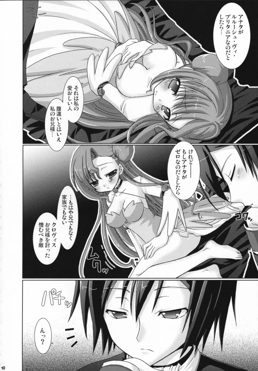 皇姫紅姫 Page.9