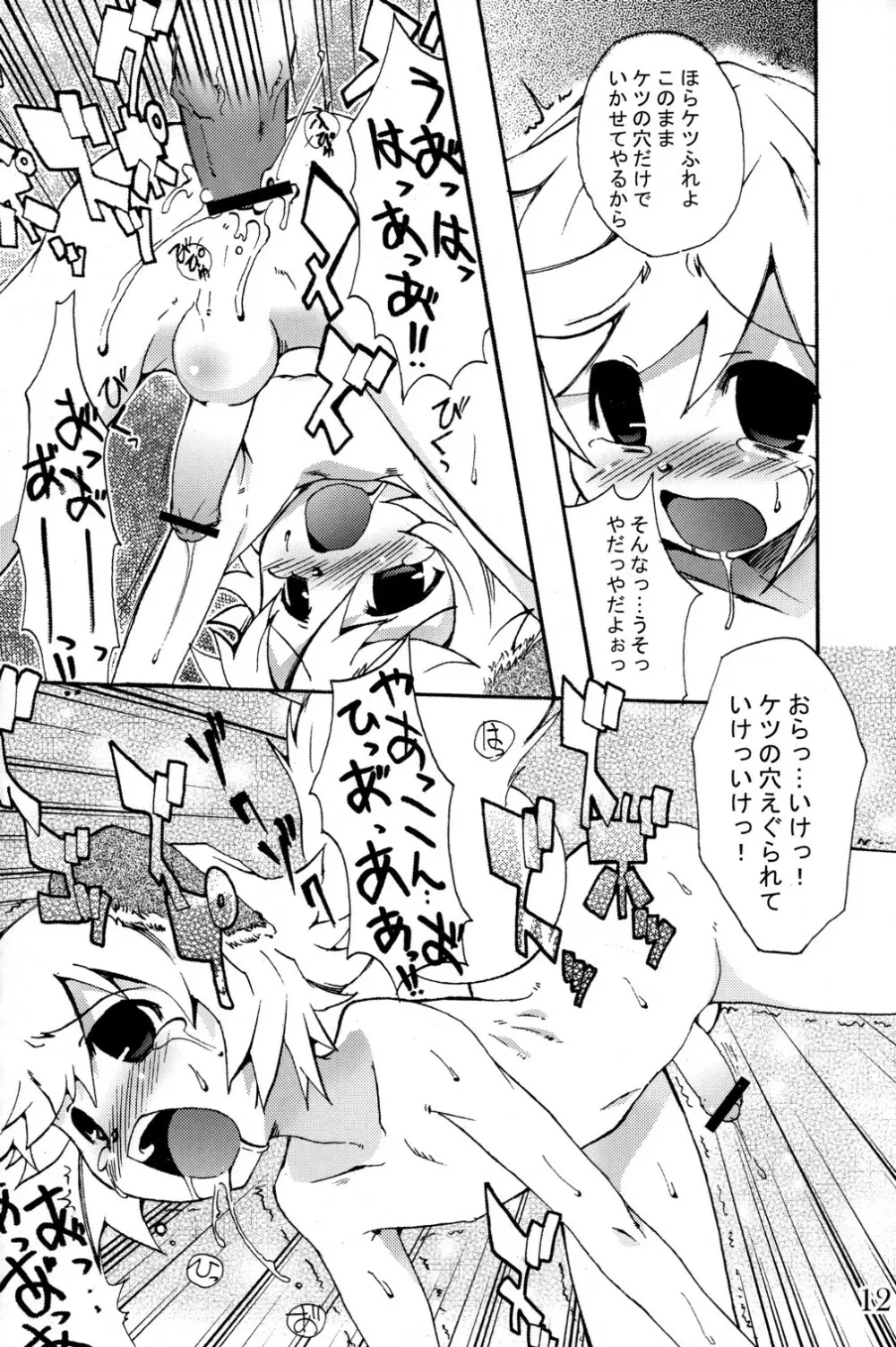 ねぶってしゃぶってファーきゅんバナナ!! Page.12