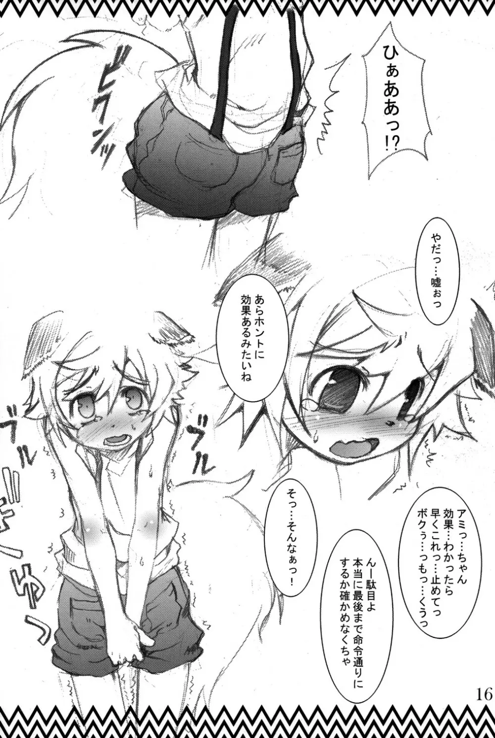 ねぶってしゃぶってファーきゅんバナナ!! Page.16