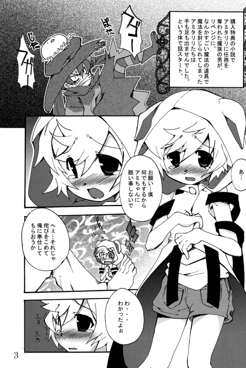 ねぶってしゃぶってファーきゅんバナナ!! Page.3