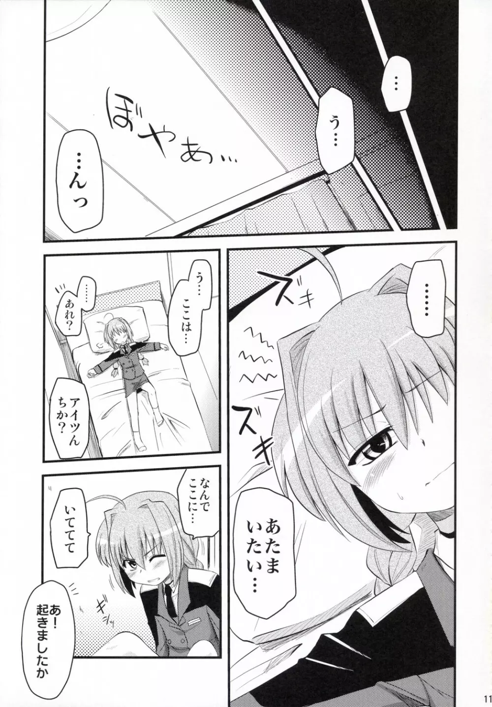 ヴィータさんと呼ばないで Page.10