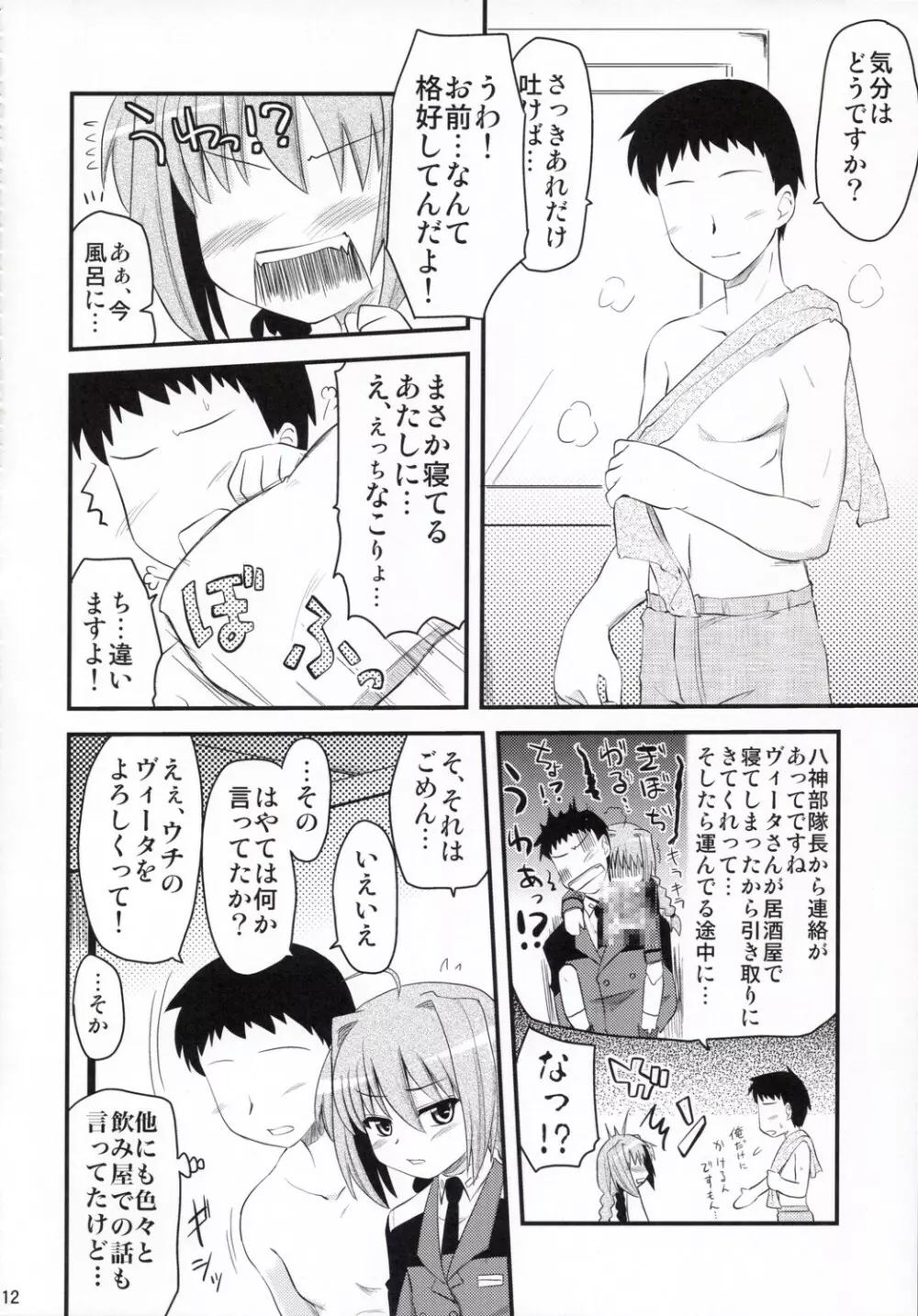 ヴィータさんと呼ばないで Page.11