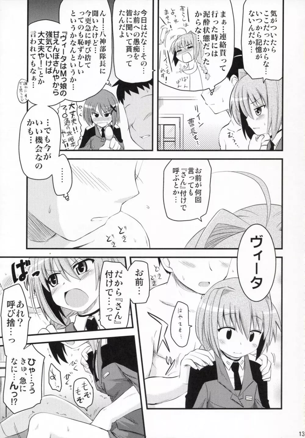 ヴィータさんと呼ばないで Page.12