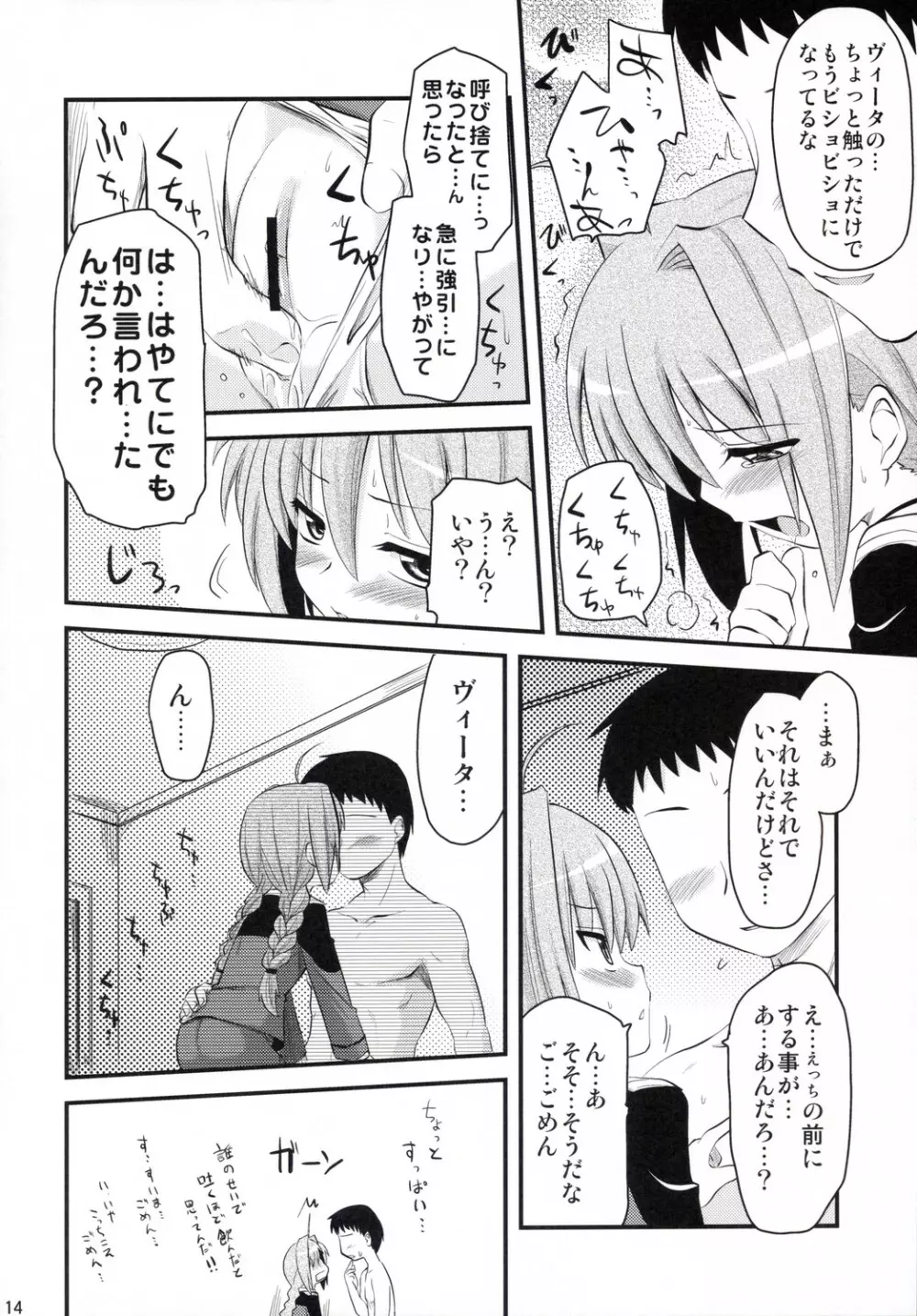 ヴィータさんと呼ばないで Page.13