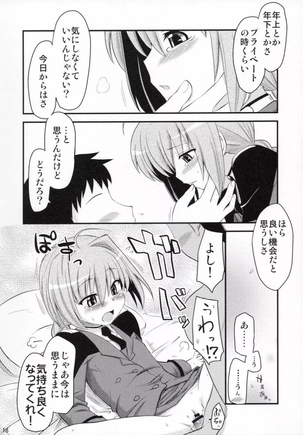 ヴィータさんと呼ばないで Page.17