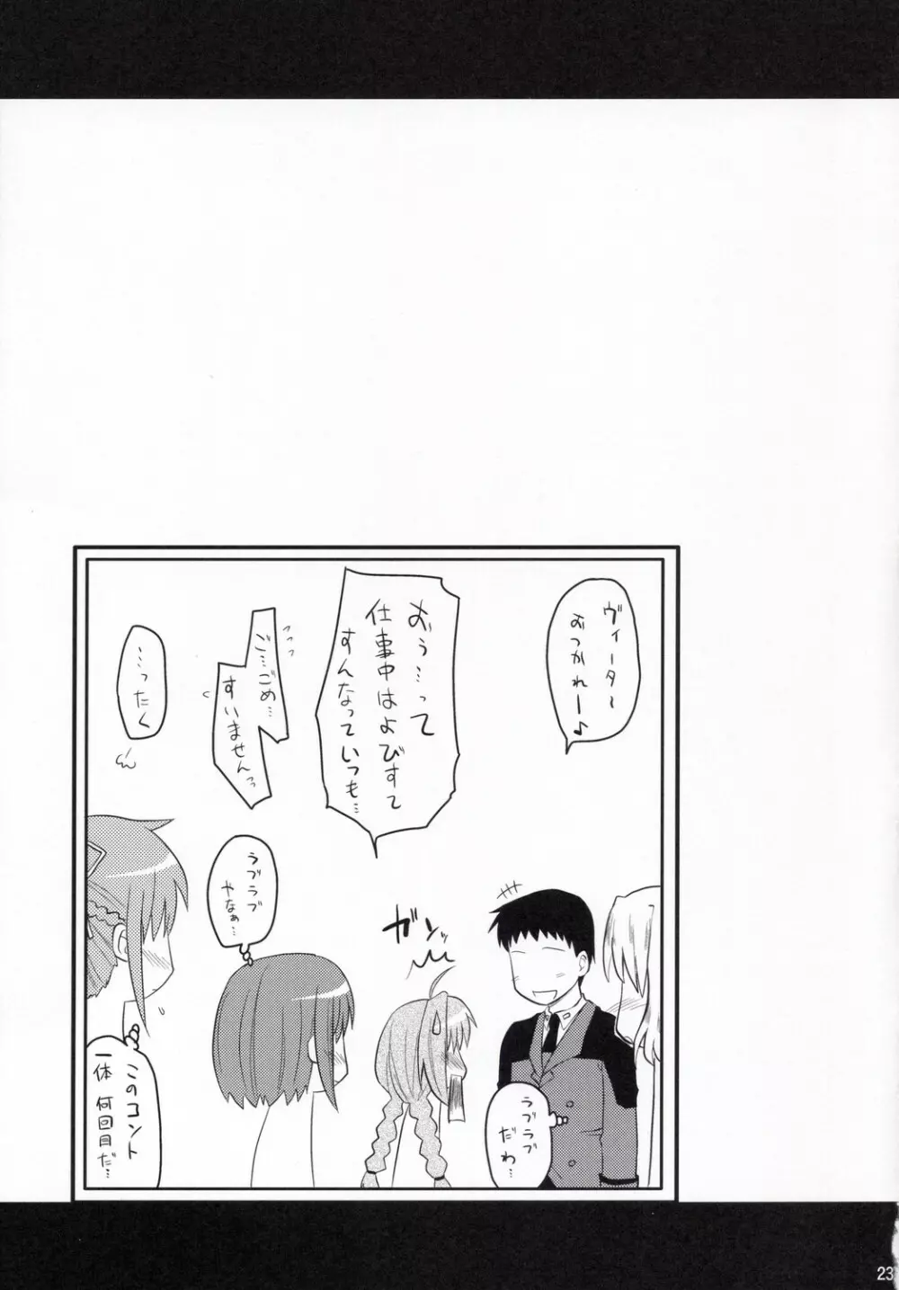 ヴィータさんと呼ばないで Page.23