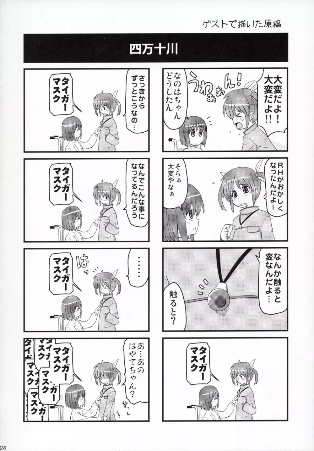 ヴィータさんと呼ばないで Page.24