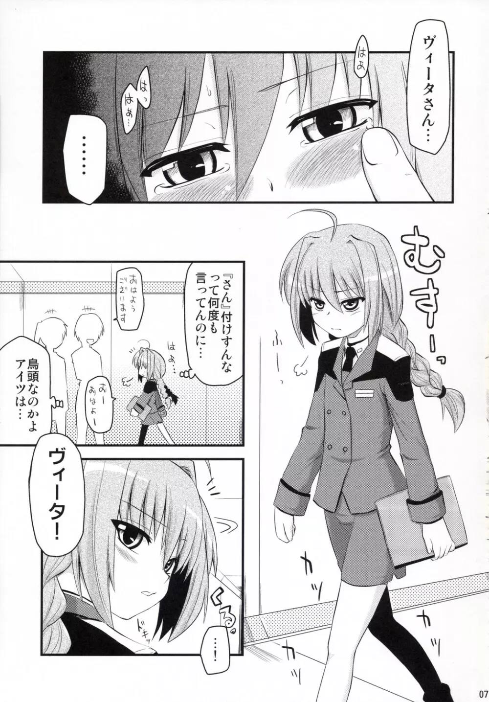 ヴィータさんと呼ばないで Page.6