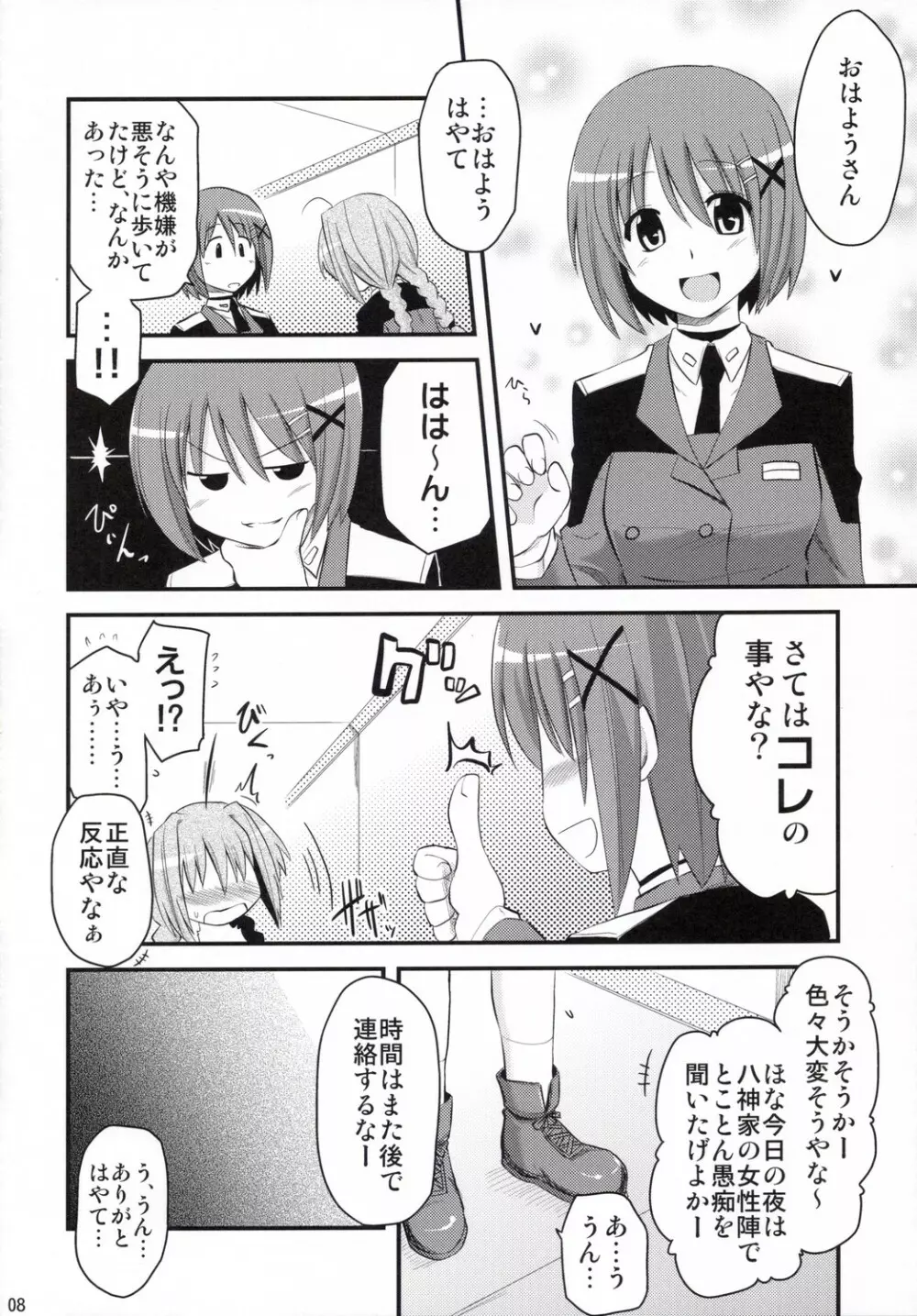 ヴィータさんと呼ばないで Page.7