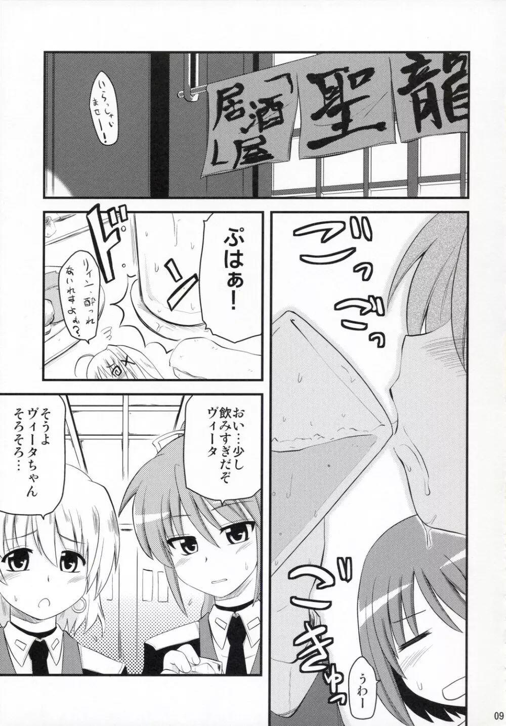 ヴィータさんと呼ばないで Page.8