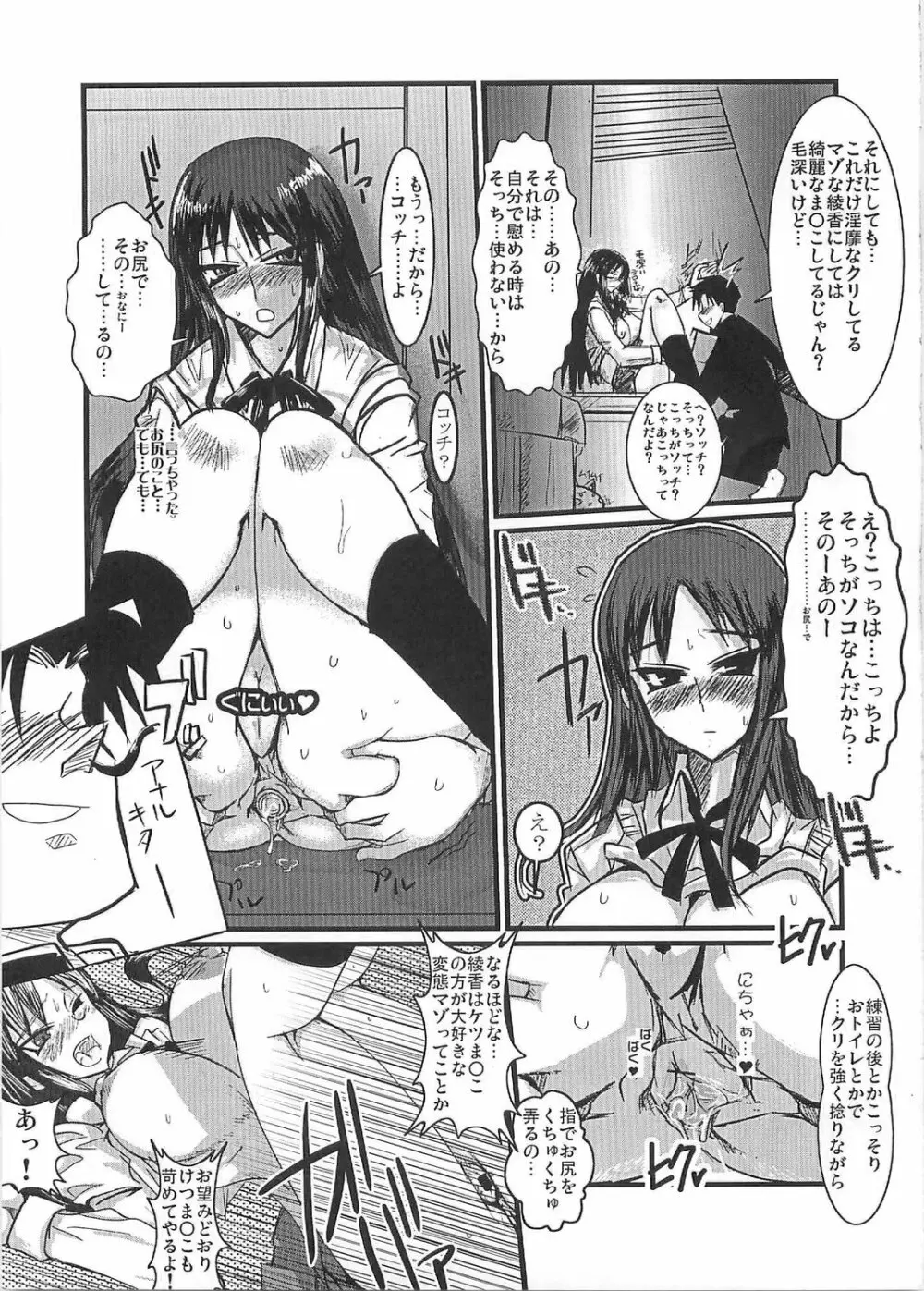 桃尻綾香Ayaca anus bullying love Page.16