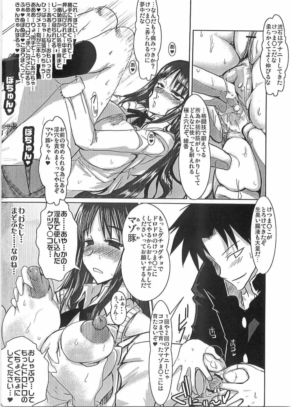 桃尻綾香Ayaca anus bullying love Page.17