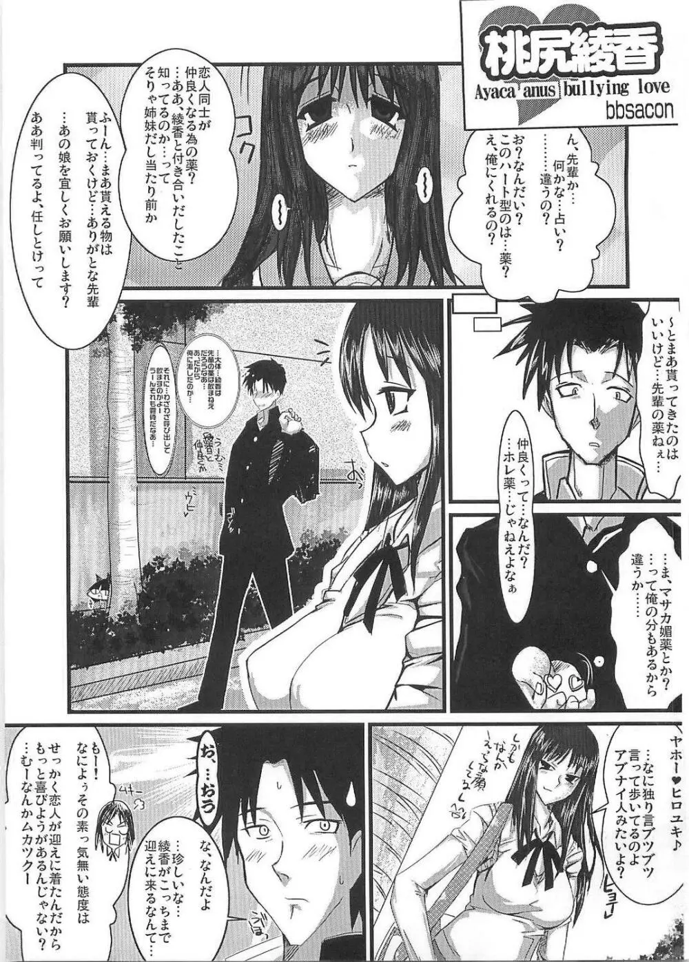 桃尻綾香Ayaca anus bullying love Page.2