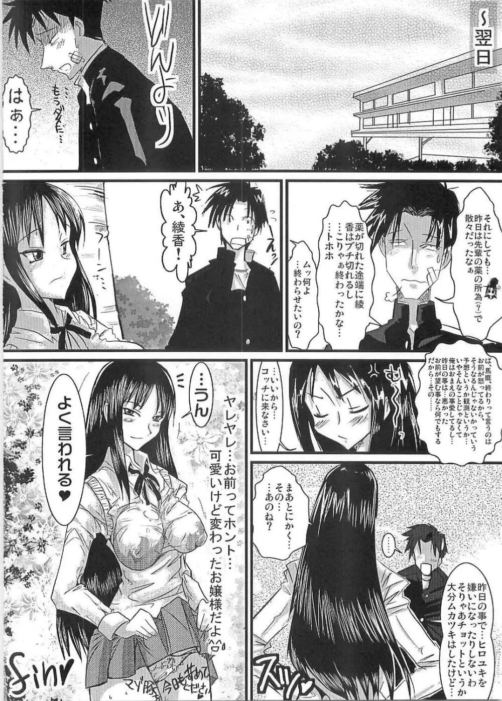 桃尻綾香Ayaca anus bullying love Page.27
