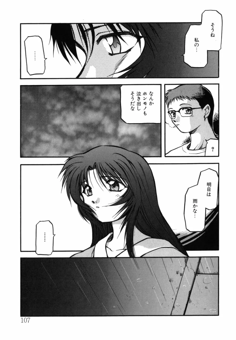 空のイノセントI Page.107