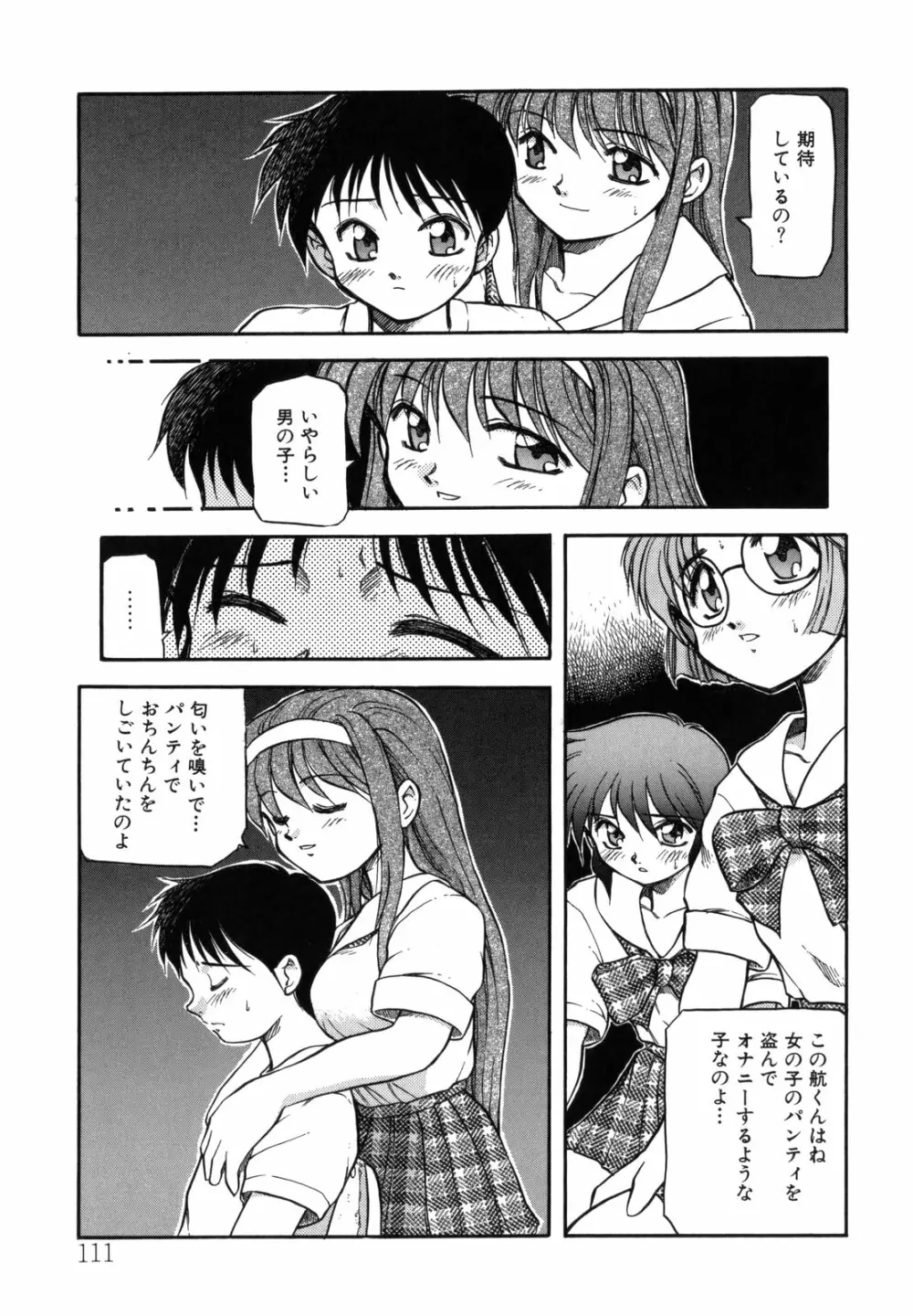 空のイノセントI Page.111