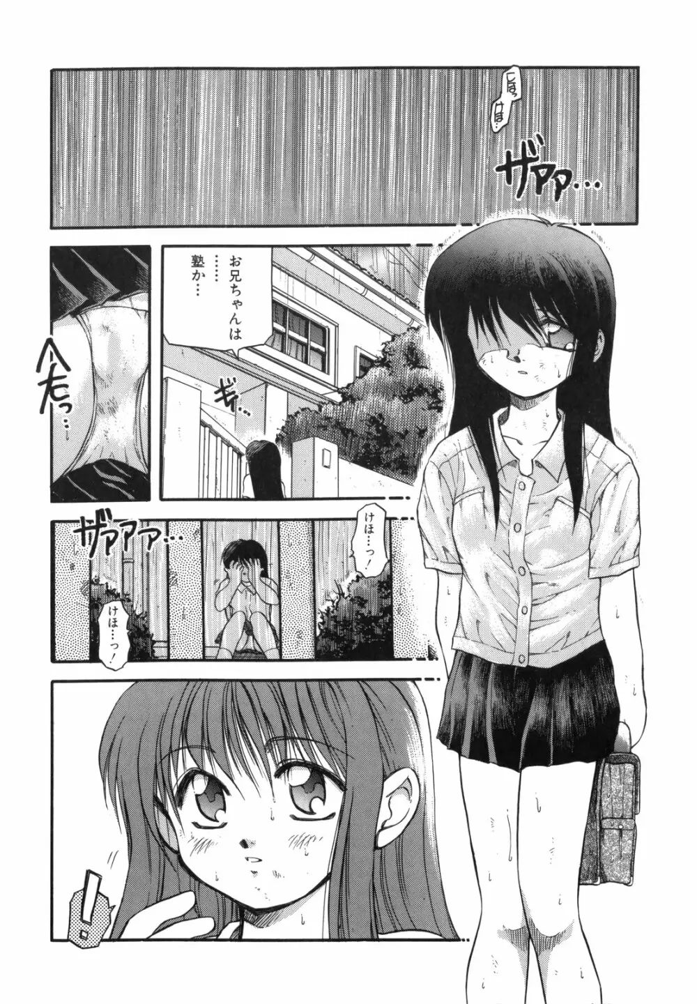 空のイノセントI Page.122