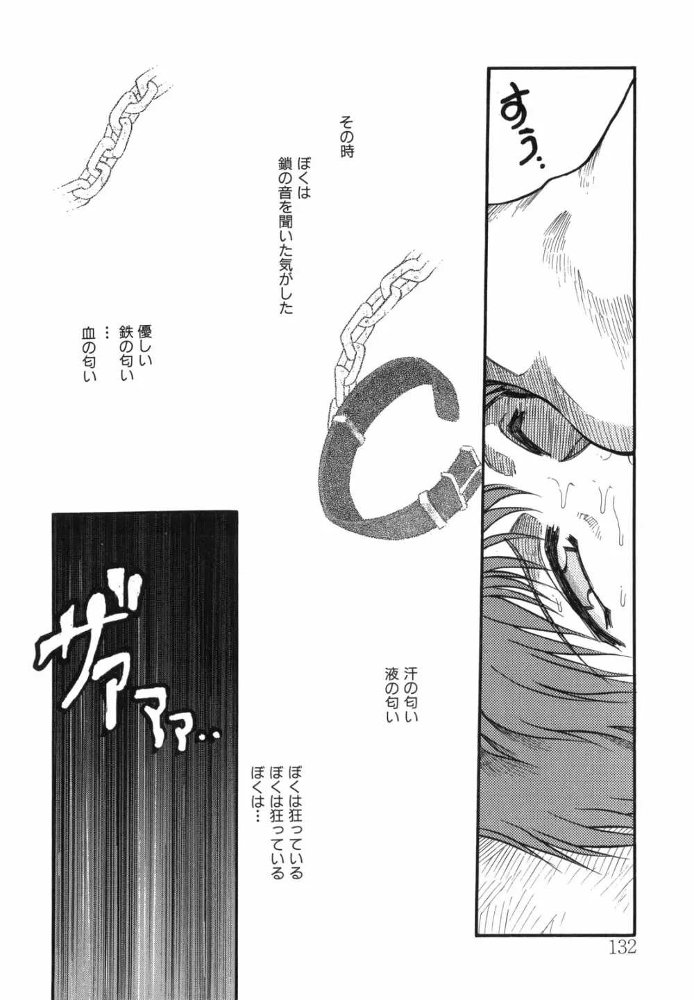 空のイノセントI Page.132