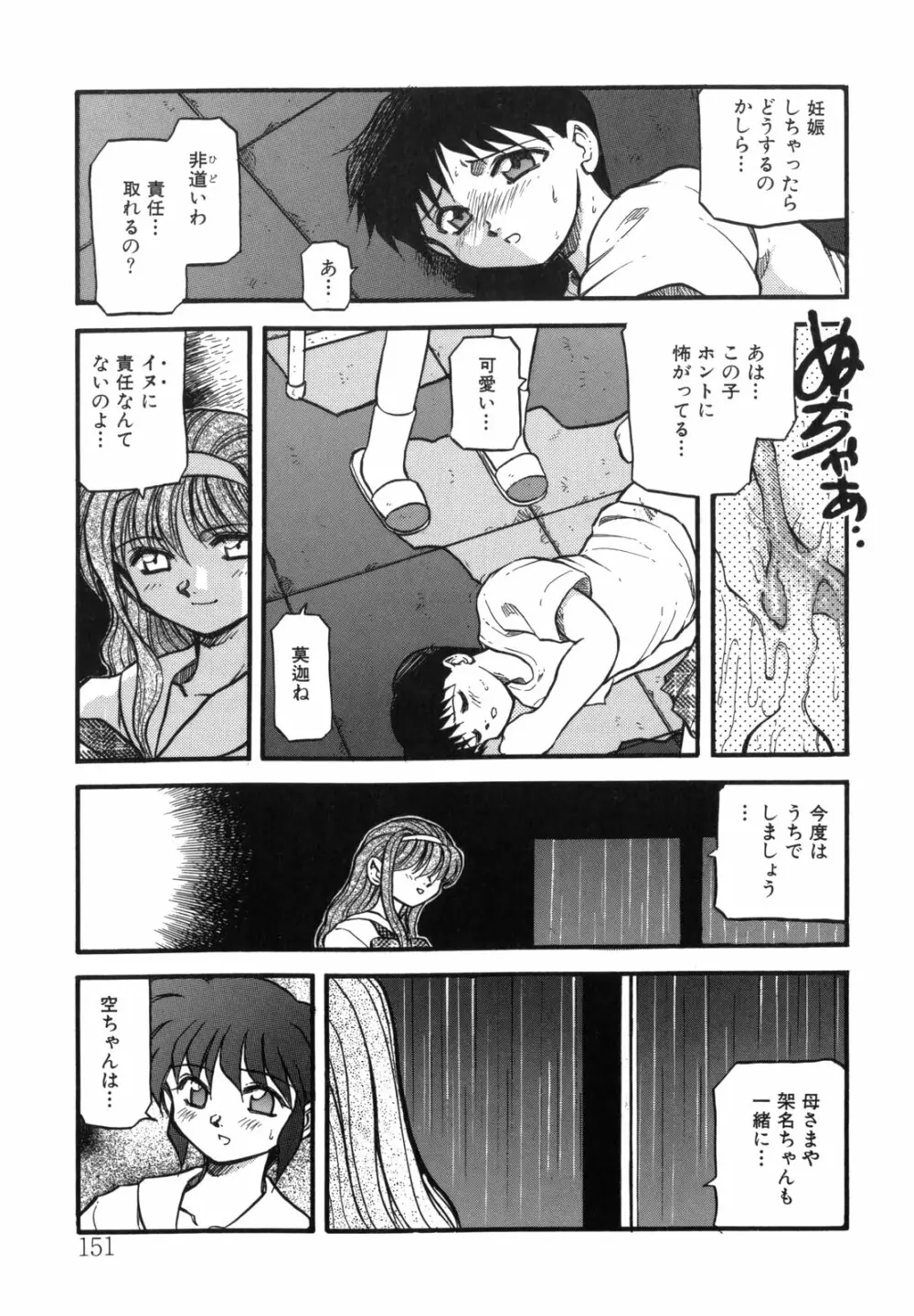 空のイノセントI Page.151