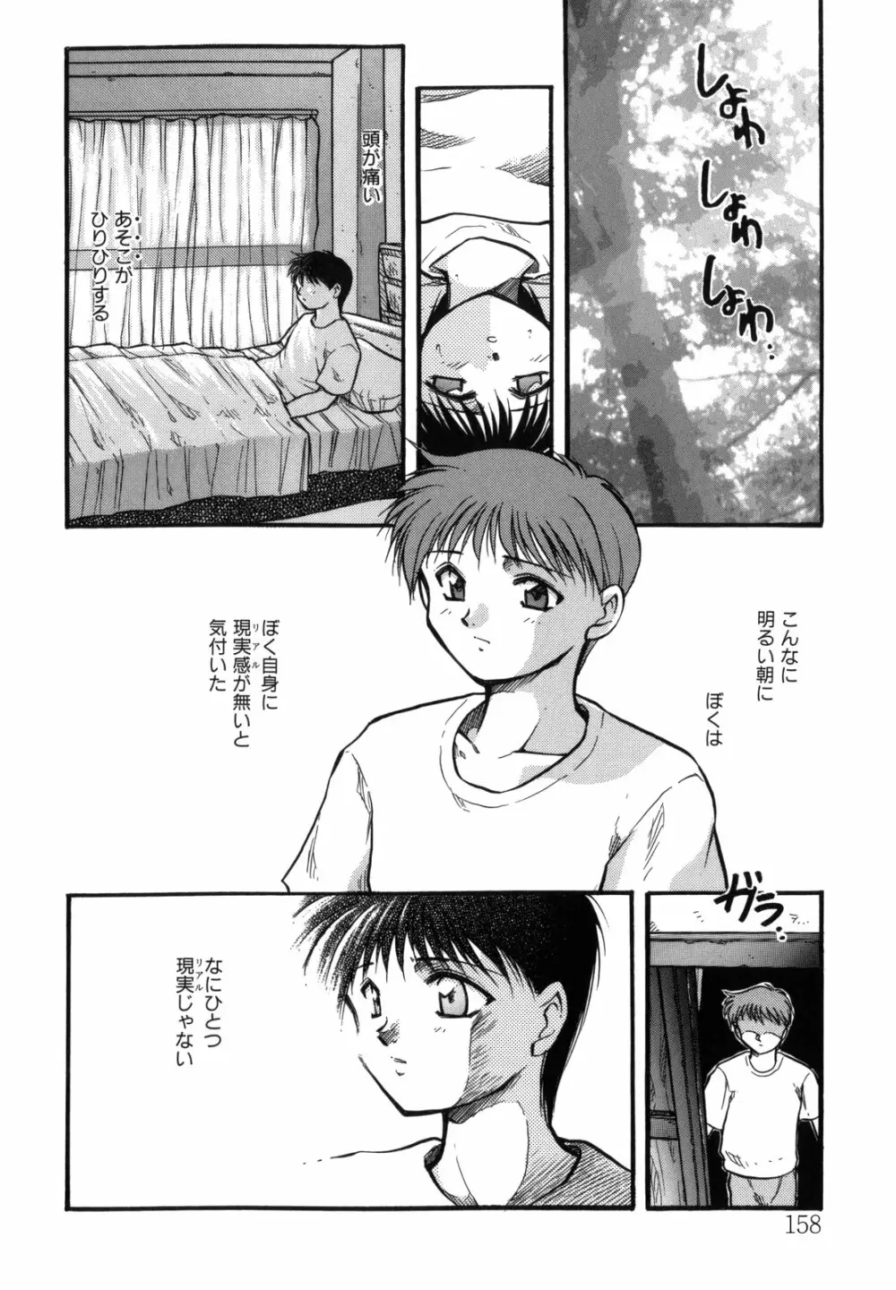 空のイノセントI Page.158