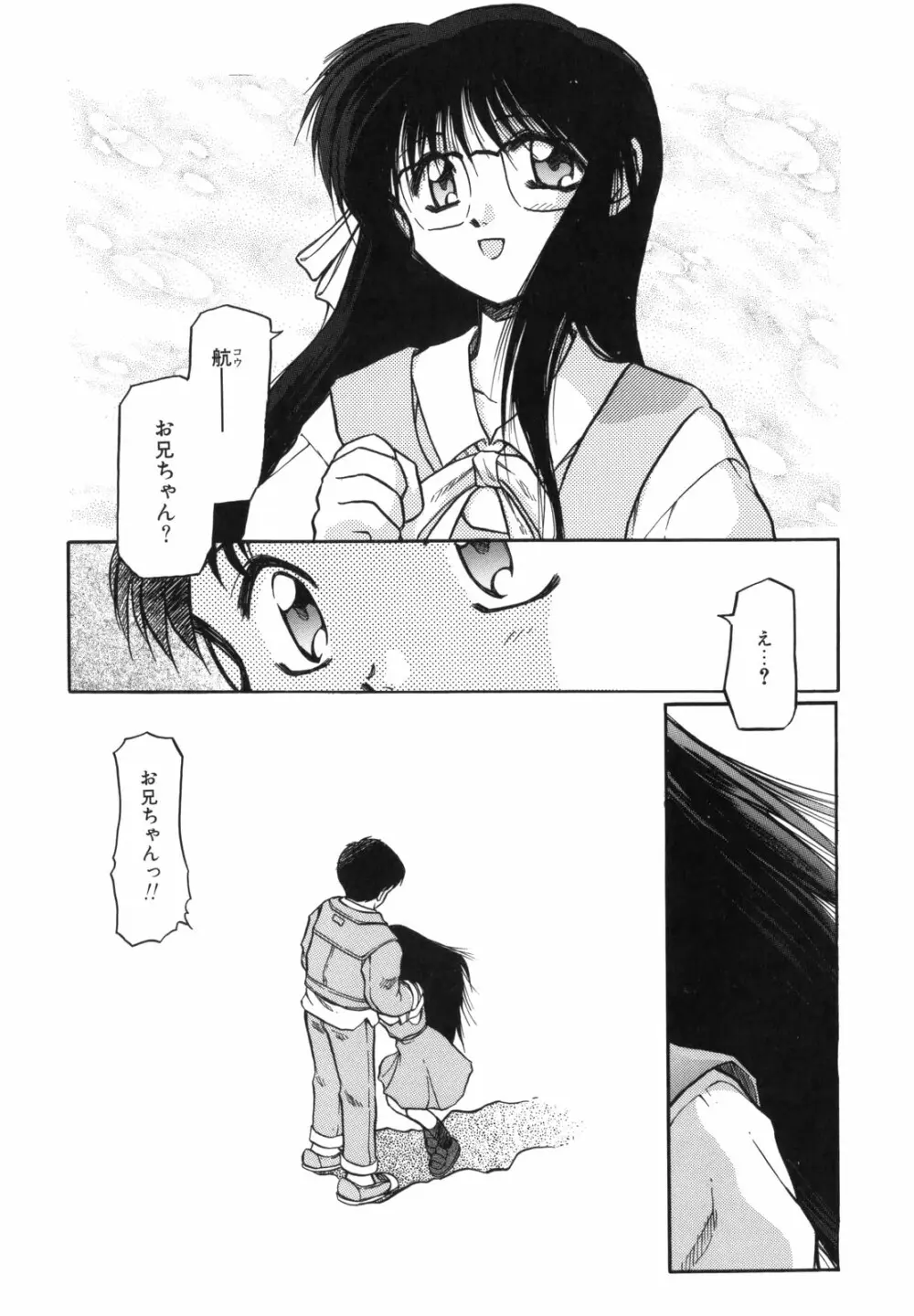 空のイノセントI Page.16