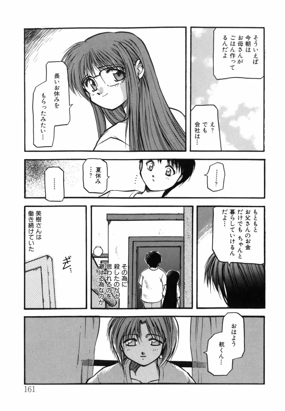 空のイノセントI Page.161