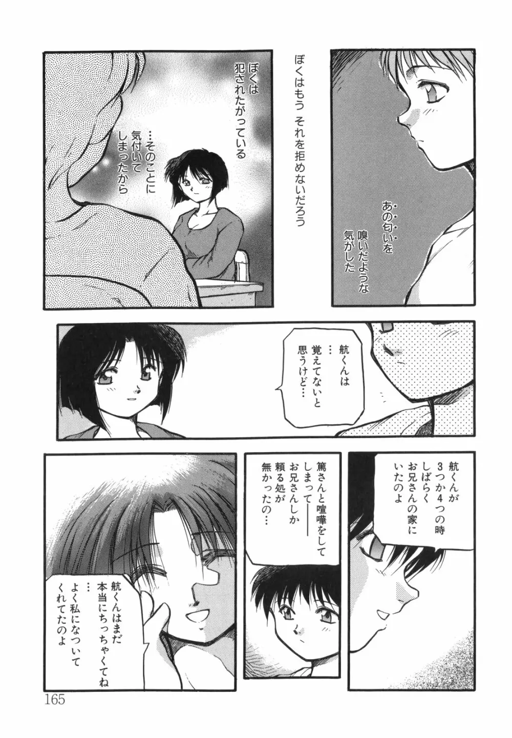 空のイノセントI Page.165