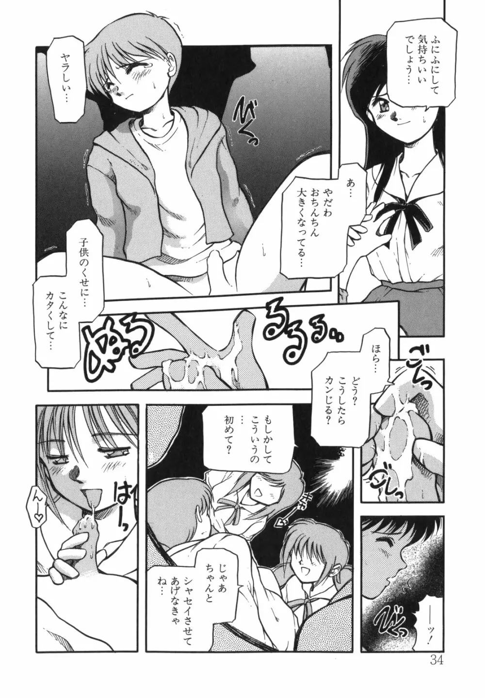 空のイノセントI Page.34