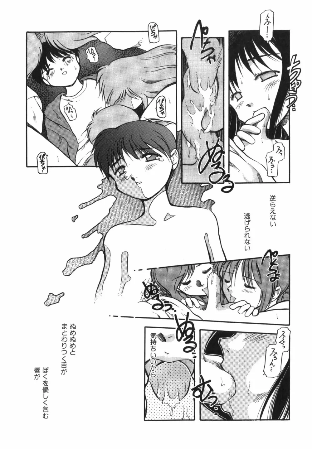 空のイノセントI Page.35