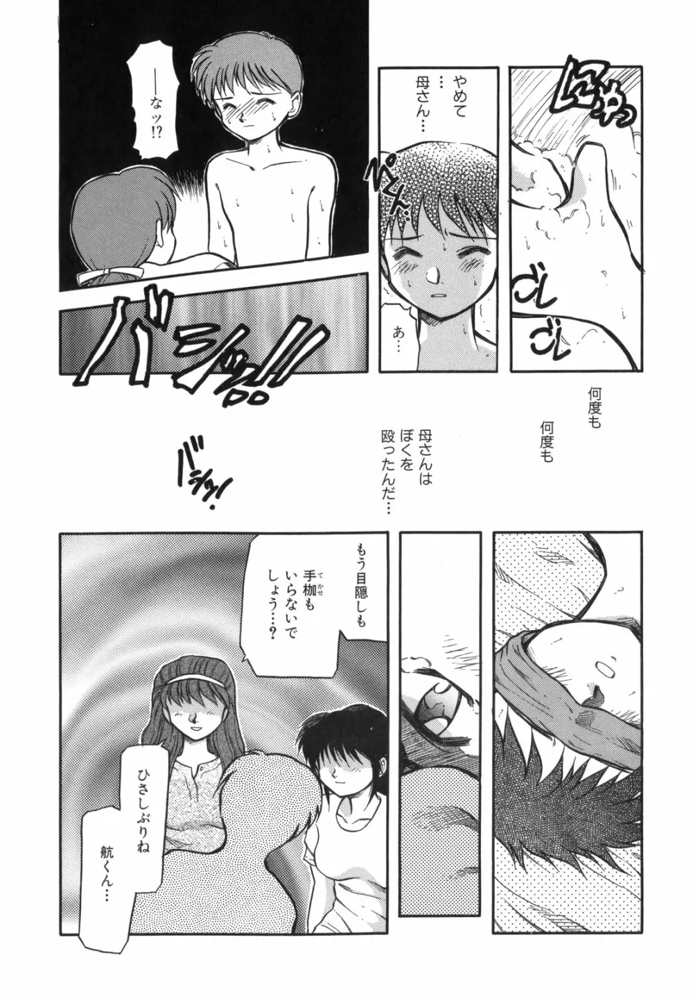 空のイノセントI Page.37