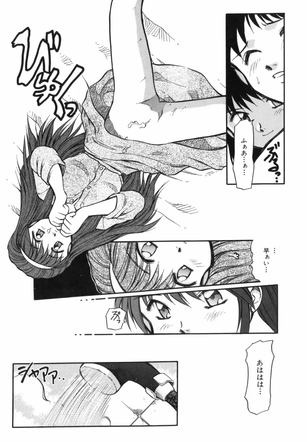 空のイノセントI Page.45