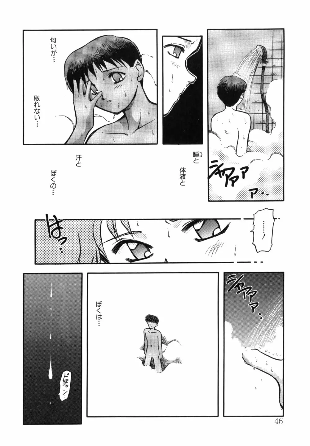 空のイノセントI Page.46