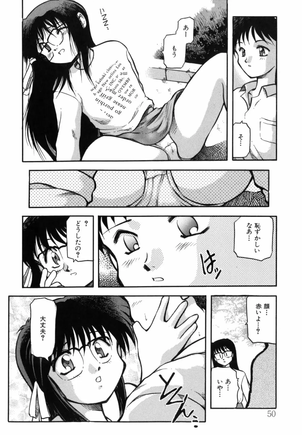 空のイノセントI Page.50