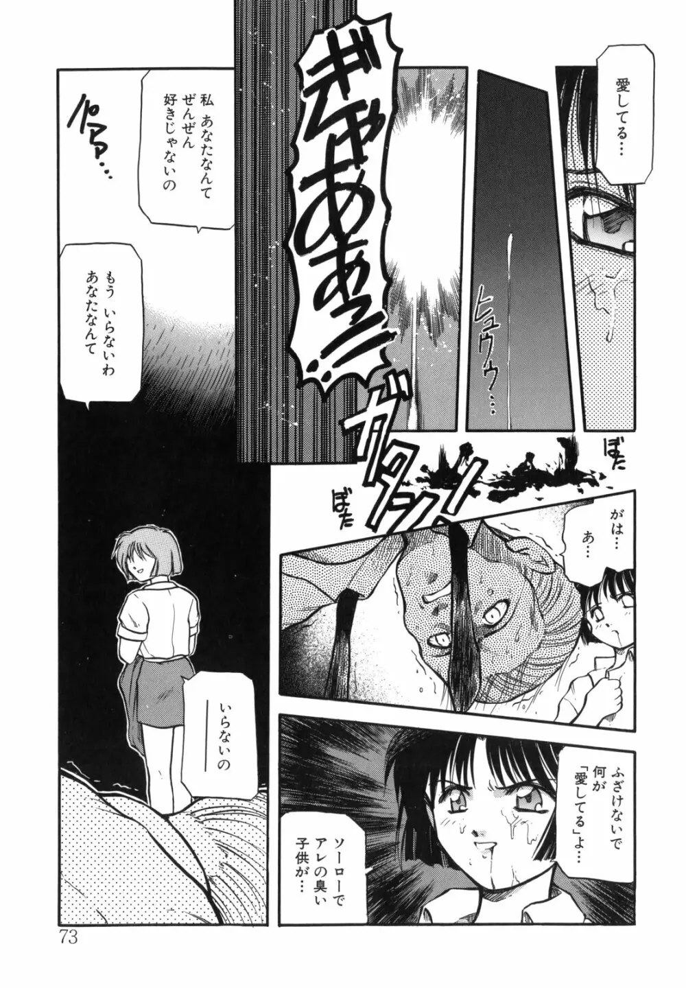 空のイノセントI Page.73