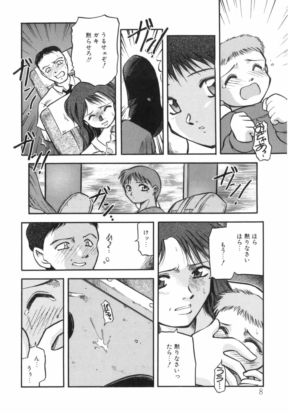 空のイノセントI Page.8