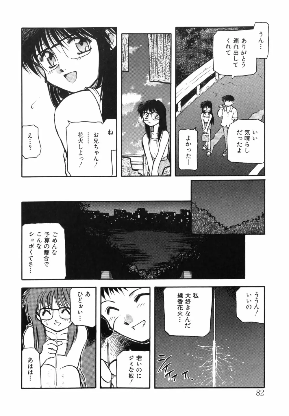 空のイノセントI Page.82