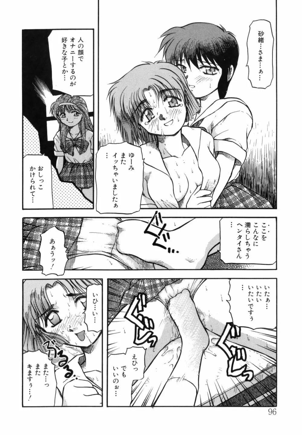 空のイノセントI Page.96