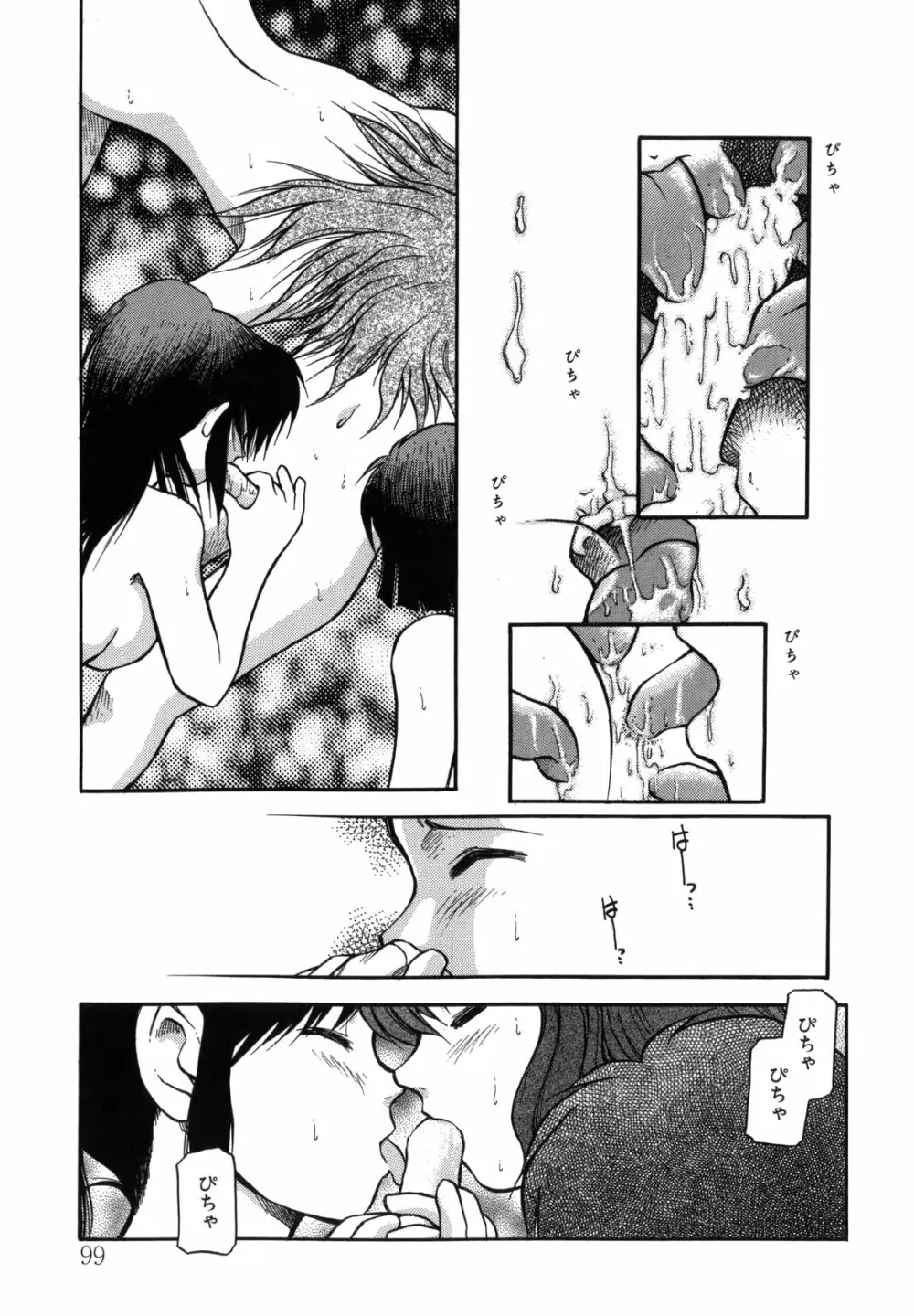 空のイノセントI Page.99